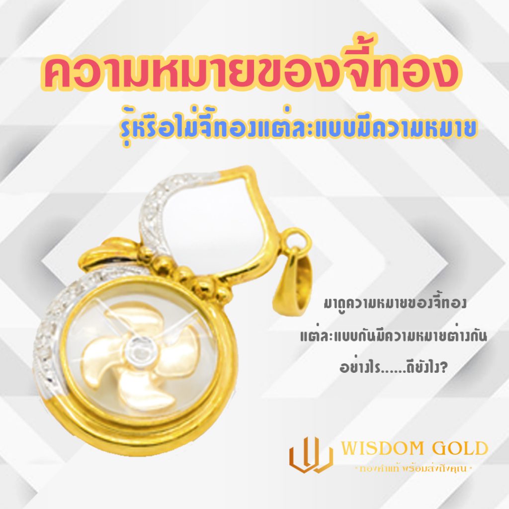 Wisdom Gold by ห้างทองกาญจนาภิเษก