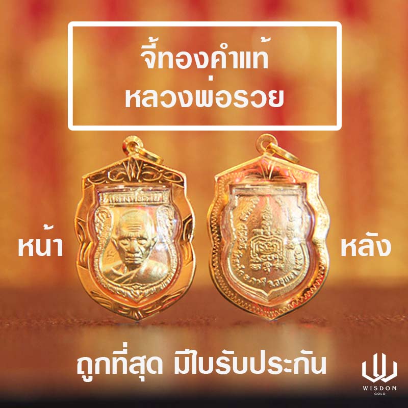 à¸«à¸¥à¸§à¸‡à¸ž à¸­à¸£à¸§à¸¢ à¸ˆ à¸«à¸¥à¸§à¸‡à¸ž à¸­à¸£à¸§à¸¢ Wisdomgold Wisdom Gold Com